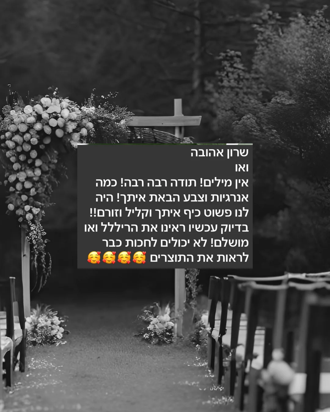 שרון אהובה ואו אין מילים! תודה רבה רבה! כמה אנרגיות וצבע הבאת איתך! היה לנו פשוט כיף איתך וקליל וזורם!! בדיוק עכשיו ראינו את הרילללל ואו מושלם! לא יכולים לחכות כבר לראות את התוצרים